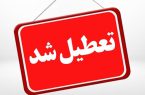 اصفهان، فردا چهارشنبه ۱۰ دی ماه تعطیل اعلام شد