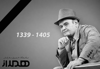 آقای کمدین مُرد از بسکه جان ندارد