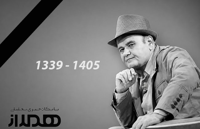 آقای کمدین مُرد از بسکه جان ندارد