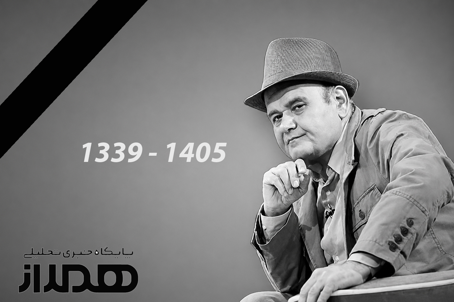 آقای کمدین مُرد از بسکه جان ندارد
