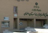 محیط زیست اصفهان