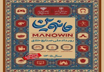 سکوت مرموز «مانوین» دو روز مانده به رویداد!