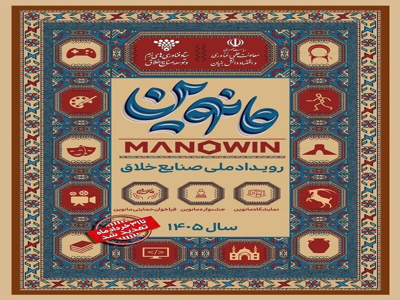 سکوت مرموز «مانوین» دو روز مانده به رویداد!